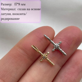 Подвеска "Крест" с цирконом, позолота/родирование